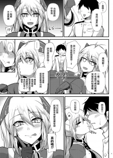 [Gakuen Ketsumeichou (Oriue Wato)] Prinz Eugen ni Amaetai!! (Azur Lane) [Chinese] [無邪気漢化組] [Digital] - page 6