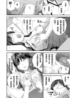 [Yoshida Tobio] Tonari no Tonari [Chinese] [Digital] - page 34