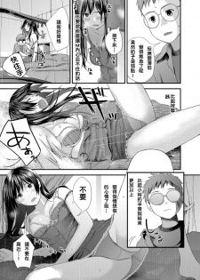 [Yoshida Tobio] Tonari no Tonari [Chinese] [Digital] - page 33