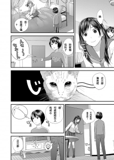 [Yoshida Tobio] Tonari no Tonari [Chinese] [Digital] - page 4