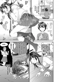 [Yoshida Tobio] Tonari no Tonari [Chinese] [Digital] - page 3