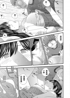 [Yoshida Tobio] Tonari no Tonari [Chinese] [Digital] - page 37