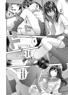 [Yoshida Tobio] Tonari no Tonari [Chinese] [Digital] - page 16