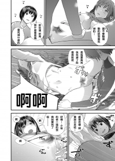 [Yoshida Tobio] Tonari no Tonari [Chinese] [Digital] - page 18