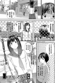 [Yoshida Tobio] Tonari no Tonari [Chinese] [Digital] - page 1