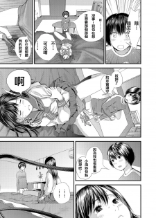 [Yoshida Tobio] Tonari no Tonari [Chinese] [Digital] - page 15