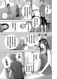 [Yoshida Tobio] Tonari no Tonari [Chinese] [Digital] - page 29