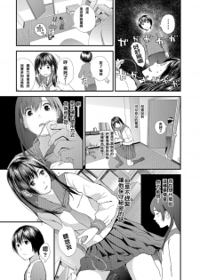[Yoshida Tobio] Tonari no Tonari [Chinese] [Digital] - page 7