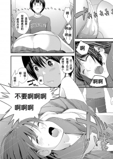 [Yoshida Tobio] Tonari no Tonari [Chinese] [Digital] - page 12