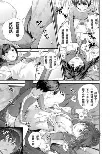 [Yoshida Tobio] Tonari no Tonari [Chinese] [Digital] - page 19