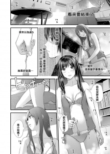 [Yoshida Tobio] Tonari no Tonari [Chinese] [Digital] - page 26