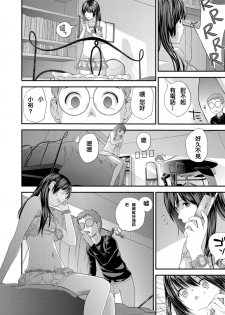 [Yoshida Tobio] Tonari no Tonari [Chinese] [Digital] - page 44