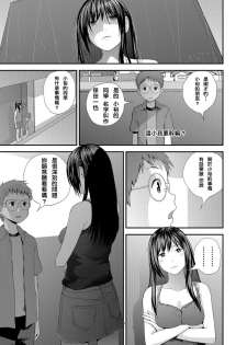 [Yoshida Tobio] Tonari no Tonari [Chinese] [Digital] - page 27