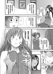 [Yoshida Tobio] Tonari no Tonari [Chinese] [Digital] - page 30