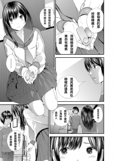 [Yoshida Tobio] Tonari no Tonari [Chinese] [Digital] - page 9