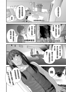 [Yoshida Tobio] Tonari no Tonari [Chinese] [Digital] - page 28