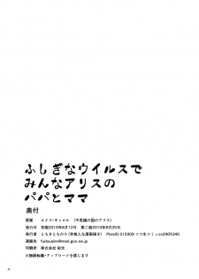 [Yosutebito na Mangakaki (Tomoki Tomonori)] Fushigi na Virus de Minna Alice no Papa to Mama (Alice in Wonderland) [Digital] - page 41