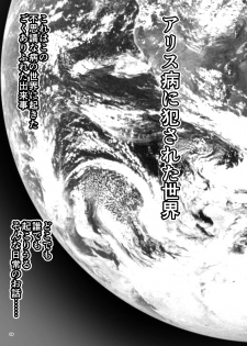 [Yosutebito na Mangakaki (Tomoki Tomonori)] Fushigi na Virus de Minna Alice no Papa to Mama (Alice in Wonderland) [Digital] - page 33