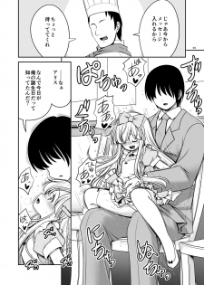 [Yosutebito na Mangakaki (Tomoki Tomonori)] Fushigi na Virus de Minna Alice no Papa to Mama (Alice in Wonderland) [Digital] - page 24