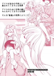 [Yosutebito na Mangakaki (Tomoki Tomonori)] Fushigi na Virus de Minna Alice no Papa to Mama (Alice in Wonderland) [Digital] - page 44