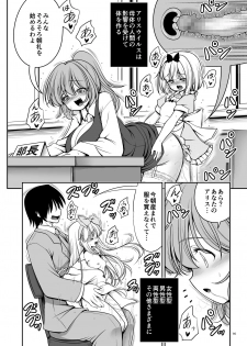 [Yosutebito na Mangakaki (Tomoki Tomonori)] Fushigi na Virus de Minna Alice no Papa to Mama (Alice in Wonderland) [Digital] - page 16