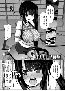 [Nachisuke] Chijoku Shioki Inroku [Digital] - page 25