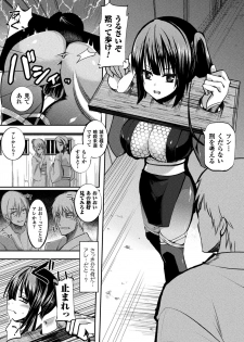[Nachisuke] Chijoku Shioki Inroku [Digital] - page 8