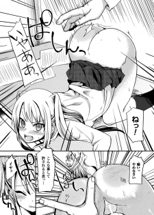 [Nachisuke] Chijoku Shioki Inroku [Digital] - page 33