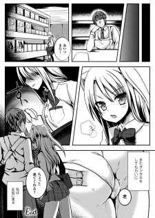 [Nachisuke] Chijoku Shioki Inroku [Digital] - page 48