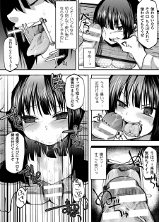[Nachisuke] Chijoku Shioki Inroku [Digital] - page 12