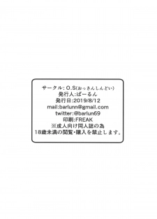 (C96) [O.S (Barlun)] Waka-sama to Maid (Black Lagoon) - page 21