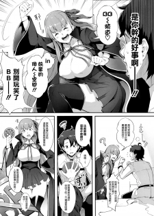 (C96) [Gessyu (Chouzetsu Bishoujo mine)] BB-chan no Bonyuu Acme ga Tomaranai!! (Fate/Grand Order) [Chinese] [空気系☆漢化] - page 5