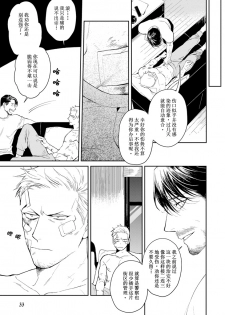 [CTK] Midnight Rain [Chinese] [马栏山汉化组] - page 35