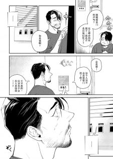 [CTK] Midnight Rain [Chinese] [马栏山汉化组] - page 30