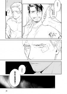 [CTK] Midnight Rain [Chinese] [马栏山汉化组] - page 37