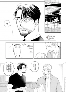 [CTK] Midnight Rain [Chinese] [马栏山汉化组] - page 11