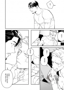 [CTK] Midnight Rain [Chinese] [马栏山汉化组] - page 42