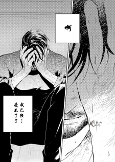 [CTK] Midnight Rain [Chinese] [马栏山汉化组] - page 28