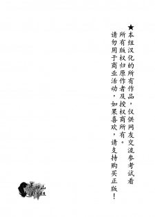 [CTK] Midnight Rain [Chinese] [马栏山汉化组] - page 2