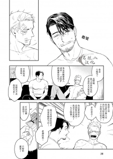 [CTK] Midnight Rain [Chinese] [马栏山汉化组] - page 40