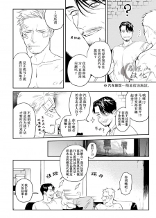 [CTK] Midnight Rain [Chinese] [马栏山汉化组] - page 36