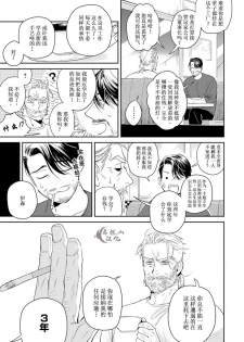[CTK] Midnight Rain [Chinese] [马栏山汉化组] - page 23