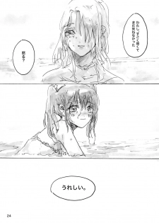 (Bokura no Love Live! 10) [Mentai Donuts (Nokosazu)] Gozen 2-ji no Adventure (Love Live!) - page 24