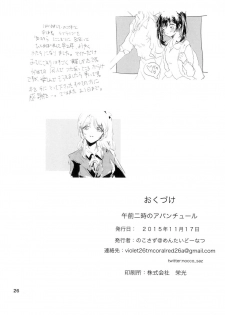 (Bokura no Love Live! 10) [Mentai Donuts (Nokosazu)] Gozen 2-ji no Adventure (Love Live!) - page 26
