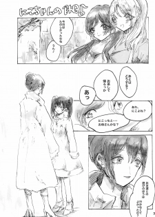(Bokura no Love Live! 10) [Mentai Donuts (Nokosazu)] Gozen 2-ji no Adventure (Love Live!) - page 3