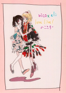 (Bokura no Love Live! 10) [Mentai Donuts (Nokosazu)] Gozen 2-ji no Adventure (Love Live!) - page 28