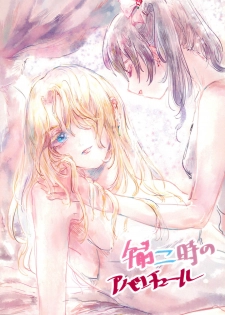 (Bokura no Love Live! 10) [Mentai Donuts (Nokosazu)] Gozen 2-ji no Adventure (Love Live!) - page 1
