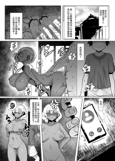 [Yumenekoya (Muunyan)] Kuro Gal Hitozuma to Natsuyasumi [Chinese] [就變態翻譯組一人樣 x 我尻故我在個人漢化#47] [Digital] - page 9