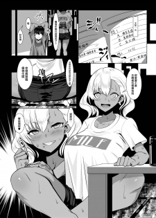 [Yumenekoya (Muunyan)] Kuro Gal Hitozuma to Natsuyasumi [Chinese] [就變態翻譯組一人樣 x 我尻故我在個人漢化#47] [Digital] - page 17