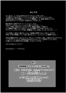 [SignalRed (Uragaeru)] Juukan Senki Chihiro -Arachne Choukyou Hen- [Digital] - page 26